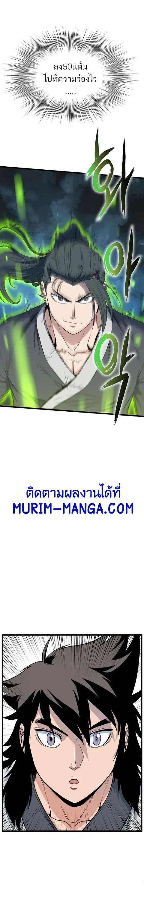 Murim Login ตอนที่ 57 หน้า 2