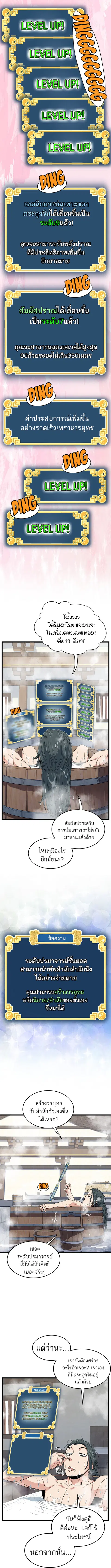 Murim Login ตอนที่ 58 หน้า 3