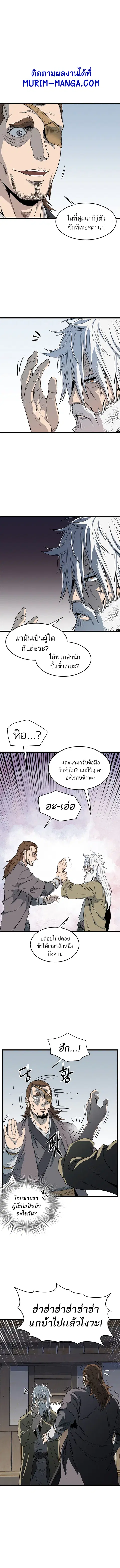 Murim Login ตอนที่ 59 หน้า 2