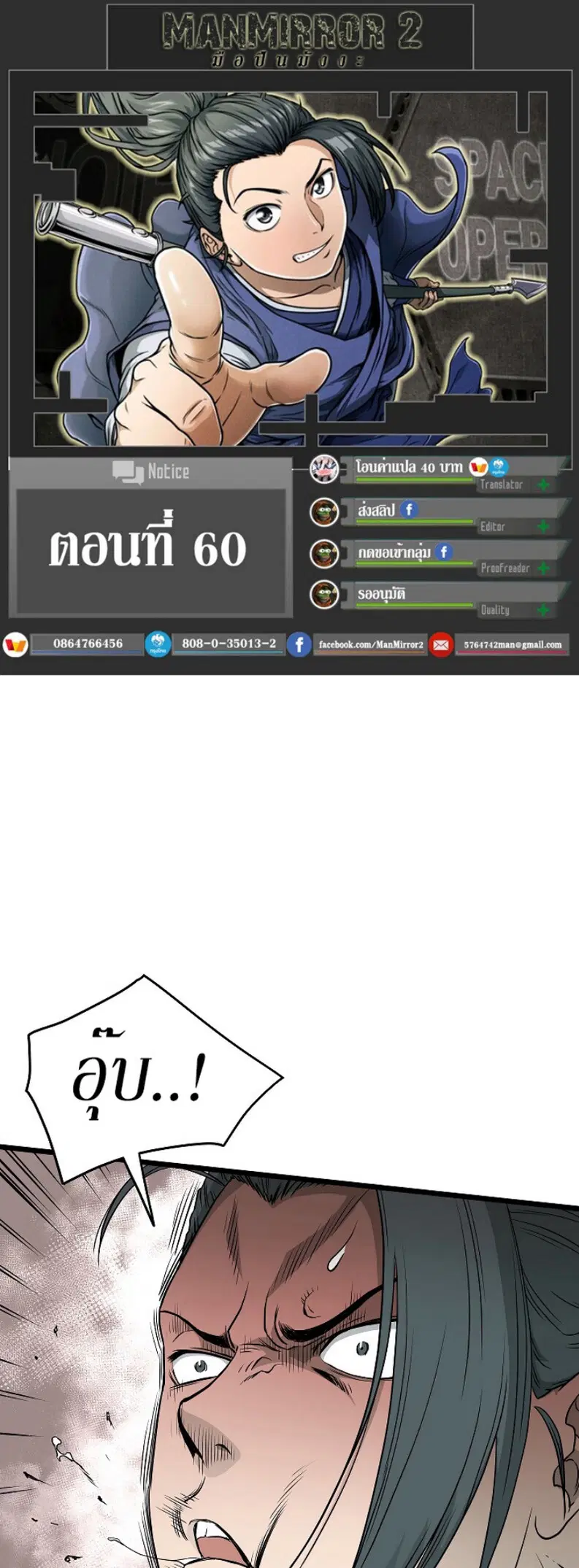 Murim Login ตอนที่ 60 หน้า 1