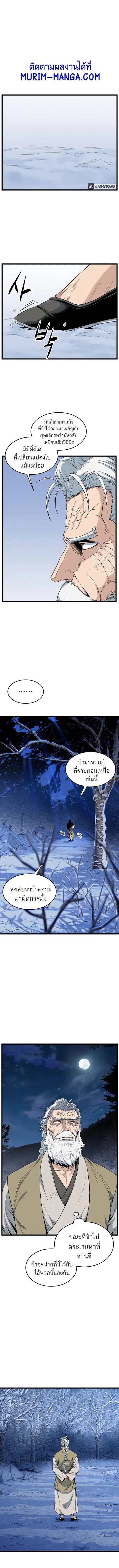 Murim Login ตอนที่ 60 หน้า 2