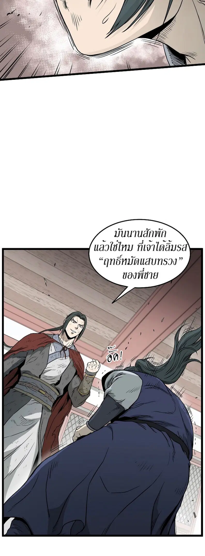 Murim Login ตอนที่ 60 หน้า 2