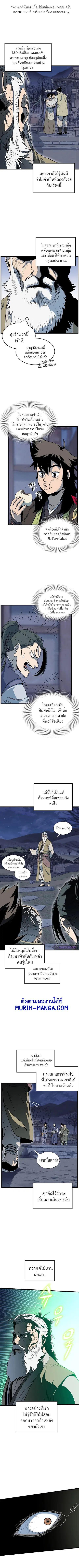Murim Login ตอนที่ 63 หน้า 2