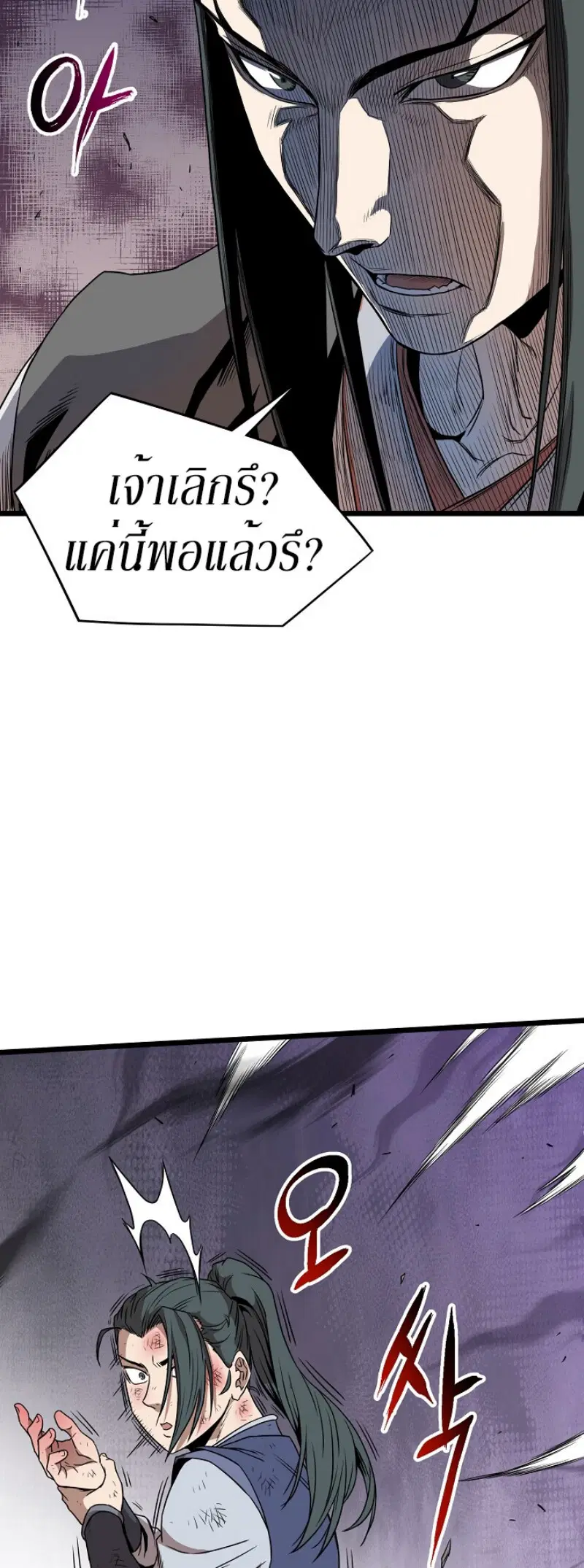 Murim Login ตอนที่ 65 หน้า 2
