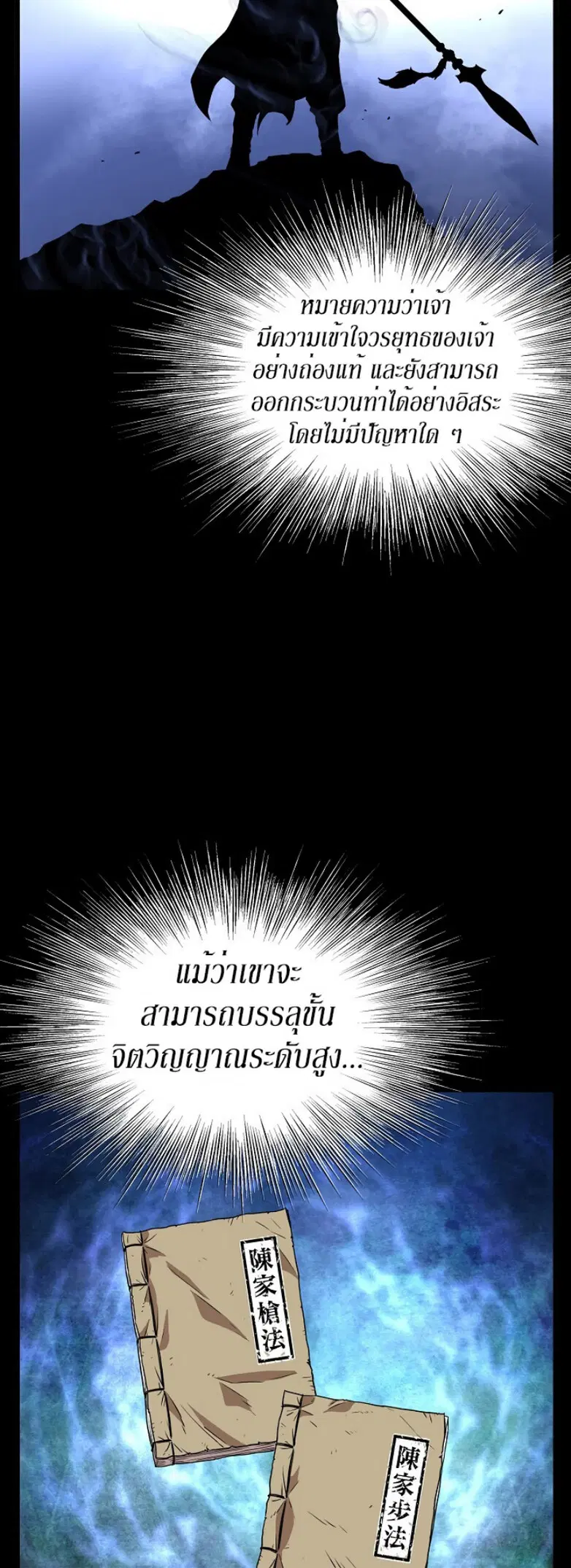 Murim Login ตอนที่ 66 หน้า 2