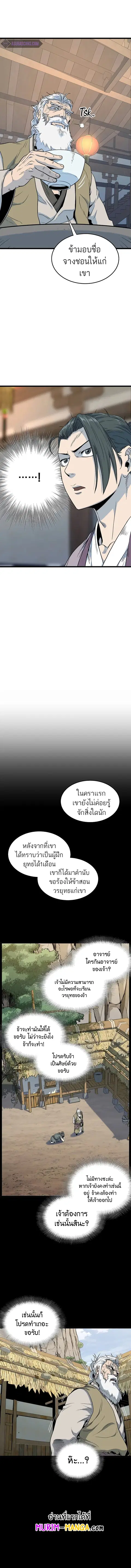 Murim Login ตอนที่ 67 หน้า 2