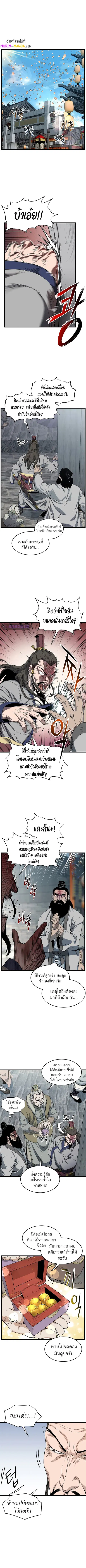 Murim Login ตอนที่ 69 หน้า 1