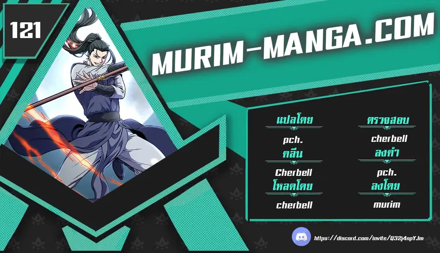 Murim Login ตอนที่ 71 หน้า 1