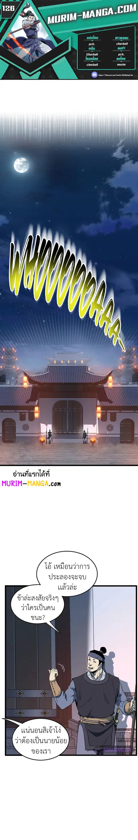 Murim Login ตอนที่ 75 หน้า 1