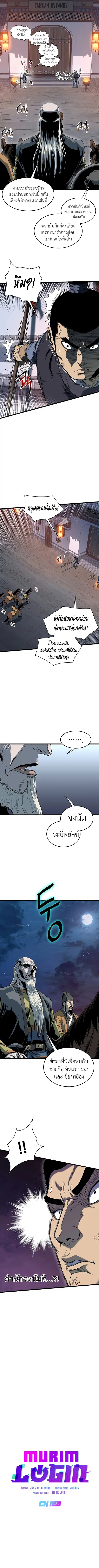 Murim Login ตอนที่ 75 หน้า 3