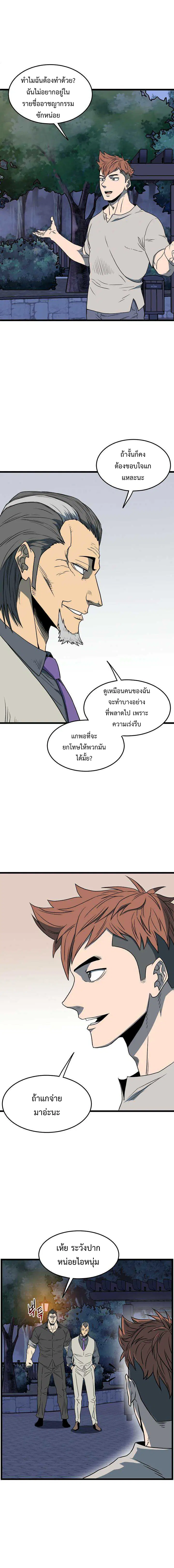 Murim Login ตอนที่ 75 หน้า 3