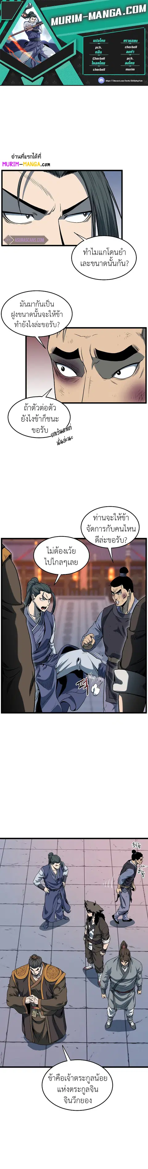 Murim Login ตอนที่ 76 หน้า 1