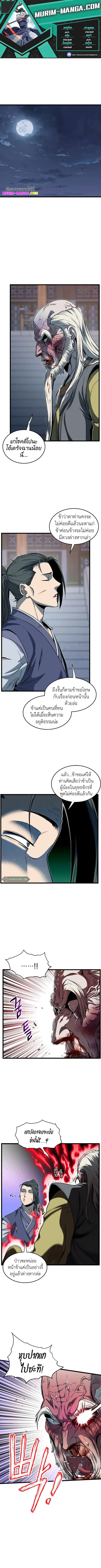 Murim Login ตอนที่ 78 หน้า 1