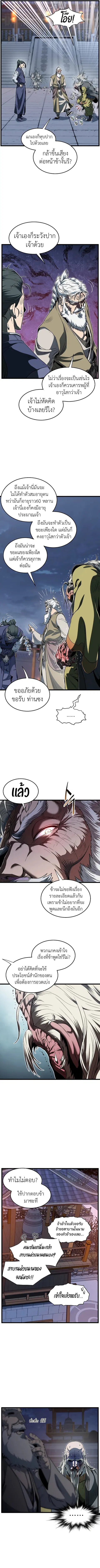 Murim Login ตอนที่ 78 หน้า 2