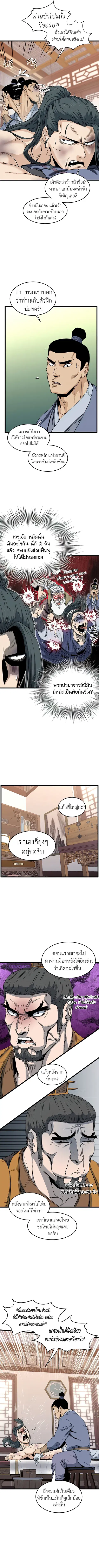 Murim Login ตอนที่ 79 หน้า 2