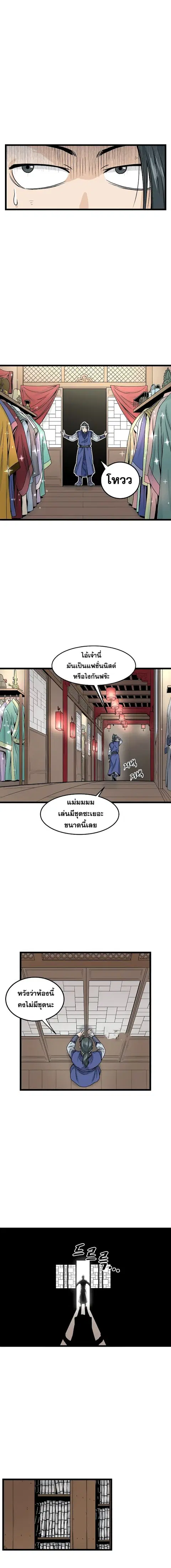Murim Login ตอนที่ 8 หน้า 2