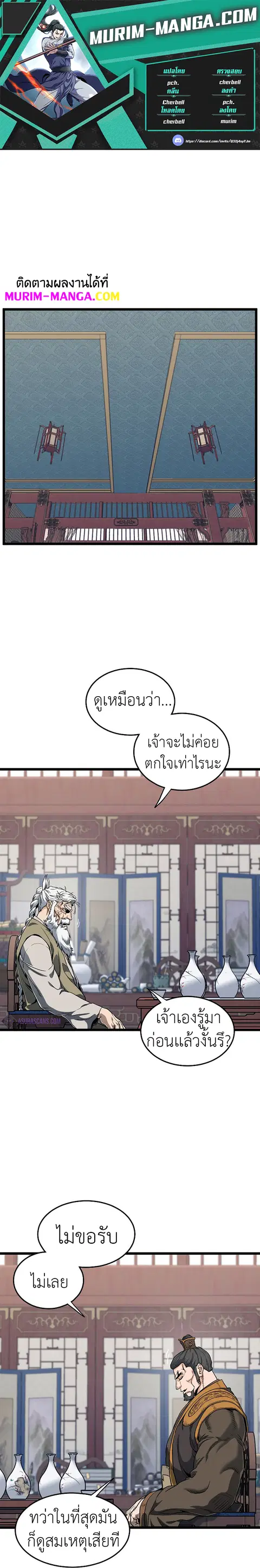 Murim Login ตอนที่ 80 หน้า 1