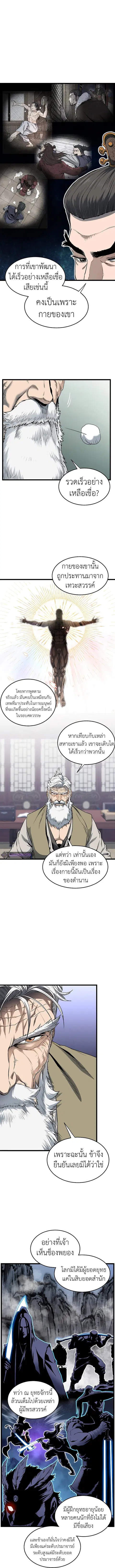 Murim Login ตอนที่ 80 หน้า 2
