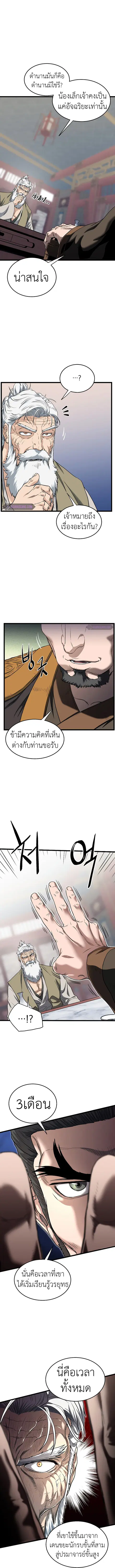 Murim Login ตอนที่ 80 หน้า 3