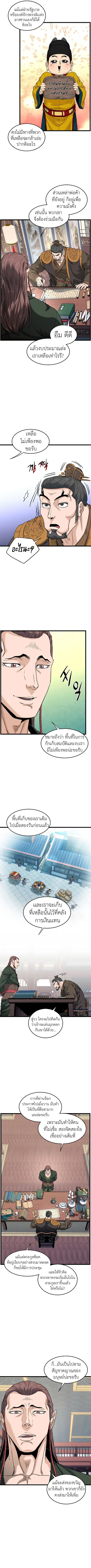 Murim Login ตอนที่ 82 หน้า 2