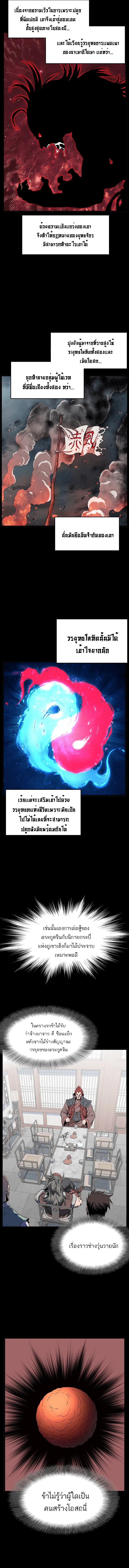 Murim Login ตอนที่ 84 หน้า 3