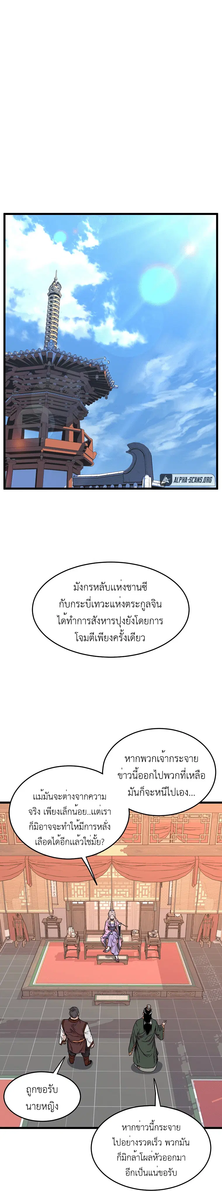 Murim Login ตอนที่ 88 หน้า 2