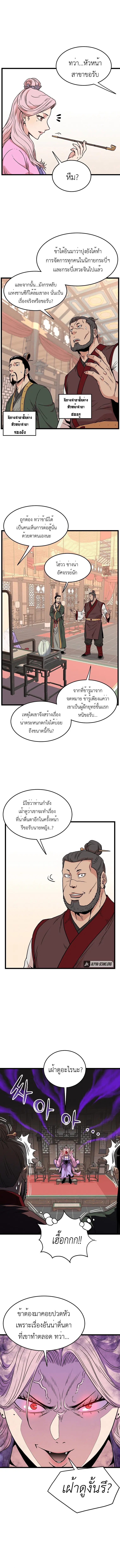 Murim Login ตอนที่ 88 หน้า 3