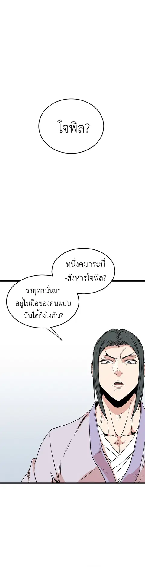 Murim Login ตอนที่ 89 หน้า 2