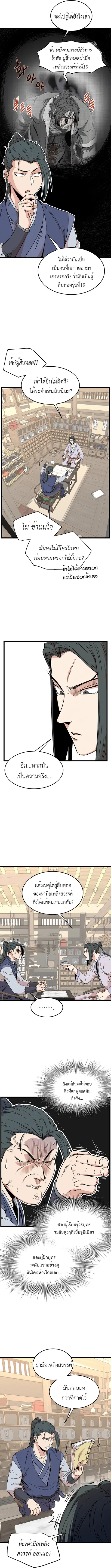 Murim Login ตอนที่ 89 หน้า 3