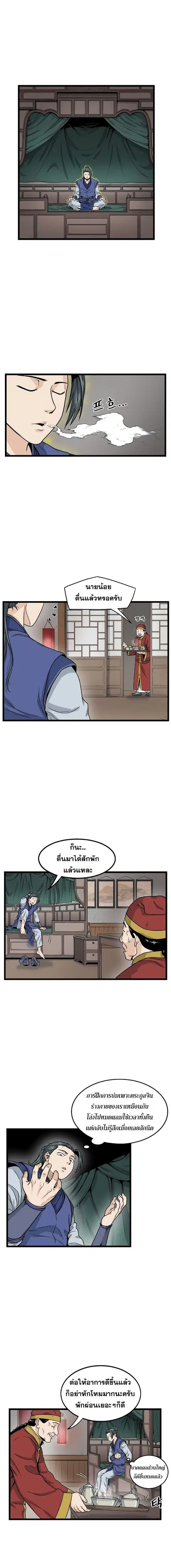 Murim Login ตอนที่ 9 หน้า 2