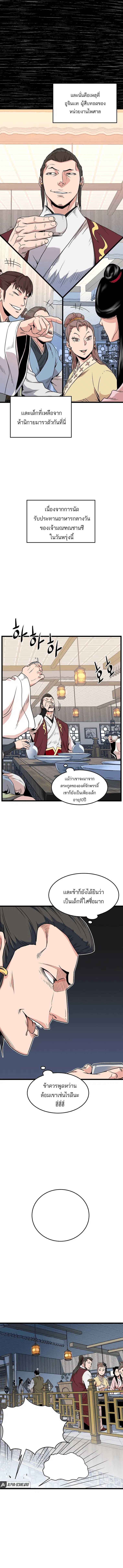 Murim Login ตอนที่ 93 หน้า 2