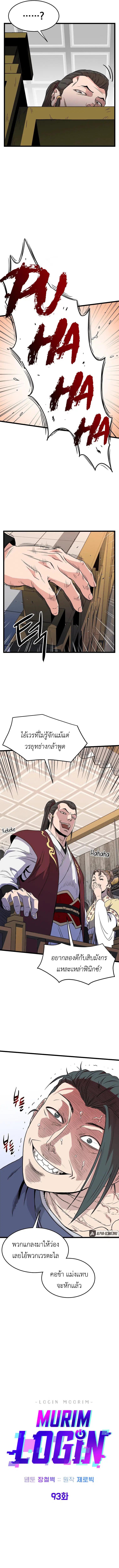 Murim Login ตอนที่ 93 หน้า 3