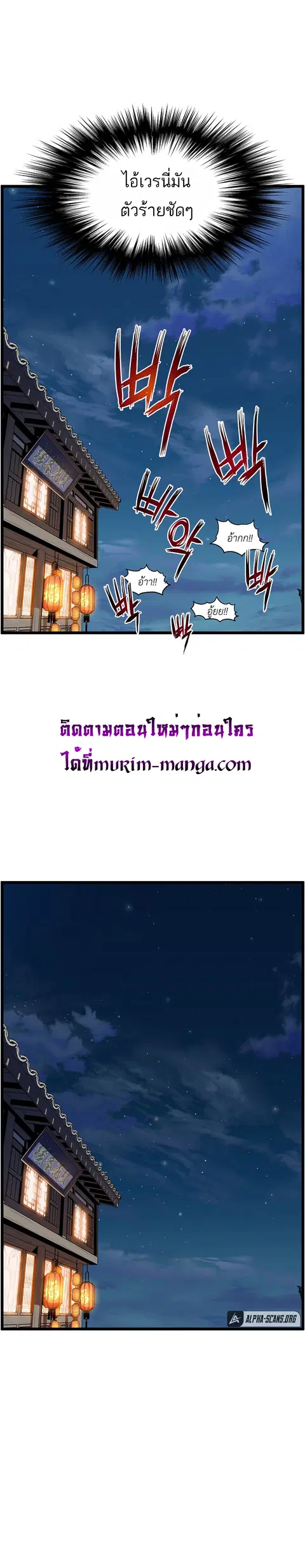 Murim Login ตอนที่ 94 หน้า 1