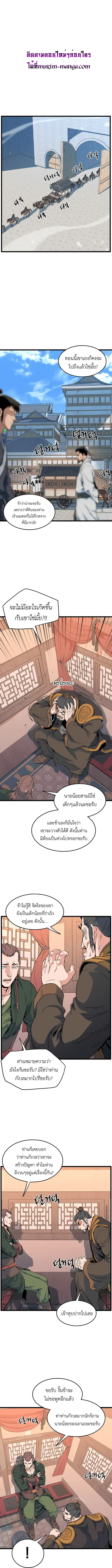 Murim Login ตอนที่ 95 หน้า 1