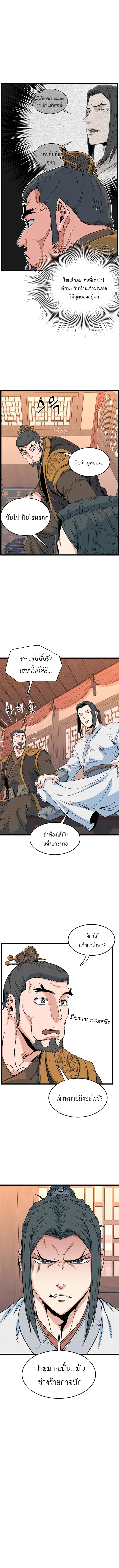 Murim Login ตอนที่ 95 หน้า 2