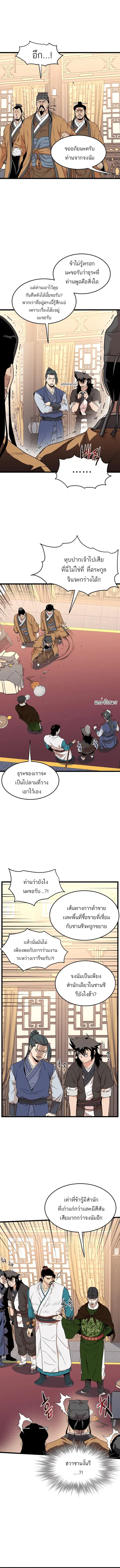 Murim Login ตอนที่ 98 หน้า 2
