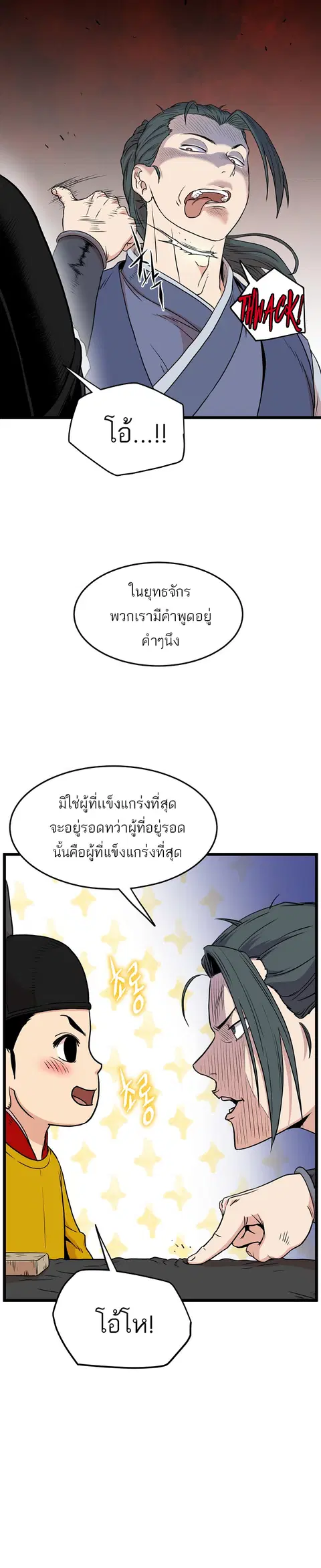 Murim Login ตอนที่ 99 หน้า 1
