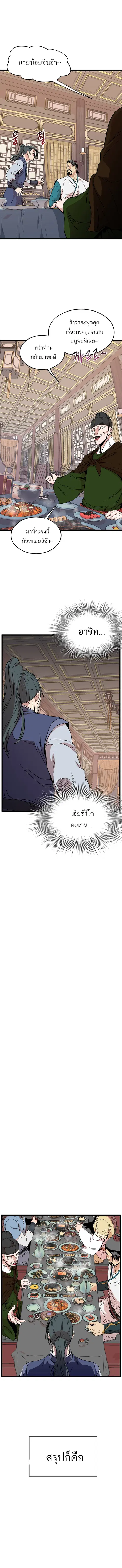 Murim Login ตอนที่ 99 หน้า 3