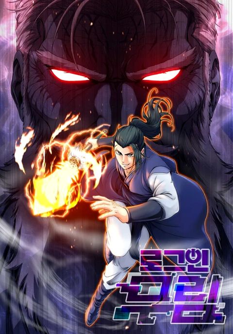 ปก Murim Login มังงะเกาหลี แปลไทย