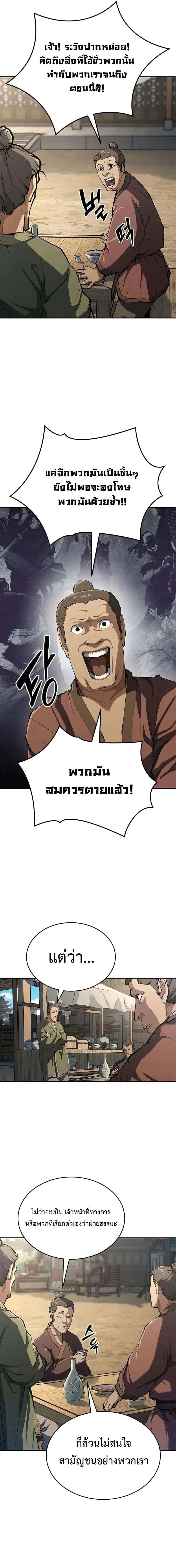Murim Psychopath ตอนที่ 11 หน้า 3