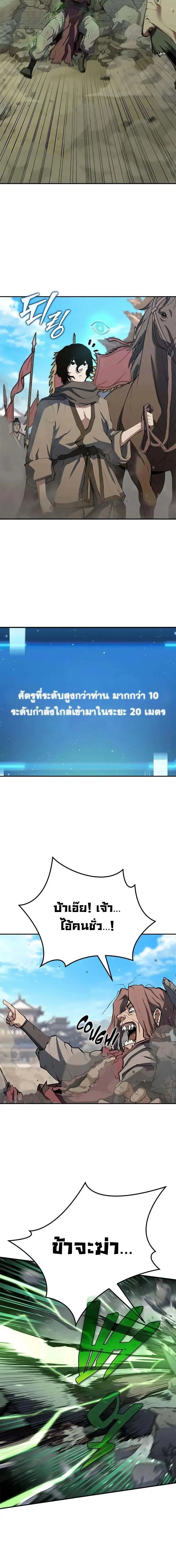 Murim Psychopath ตอนที่ 12 หน้า 2