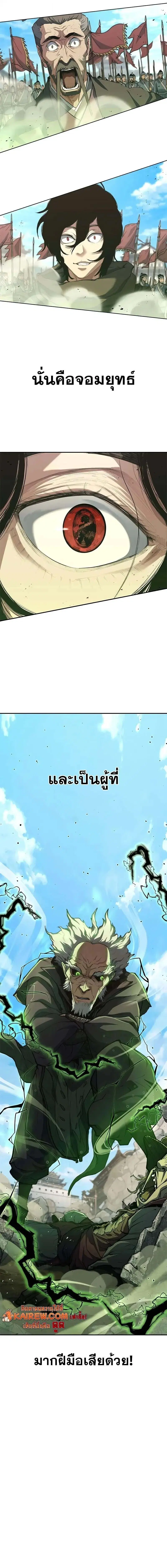 Murim Psychopath ตอนที่ 12 หน้า 3
