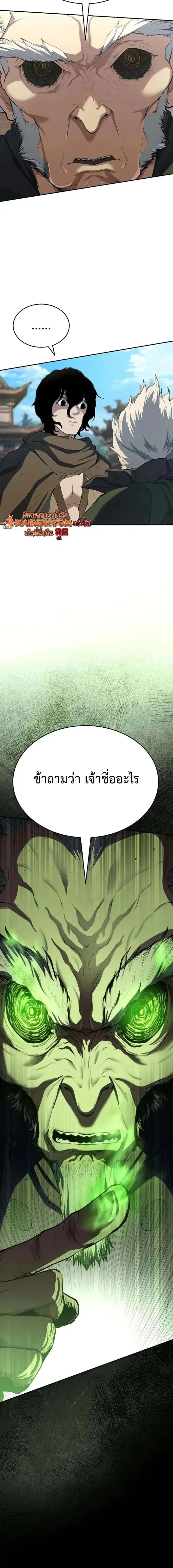 Murim Psychopath ตอนที่ 13 หน้า 2