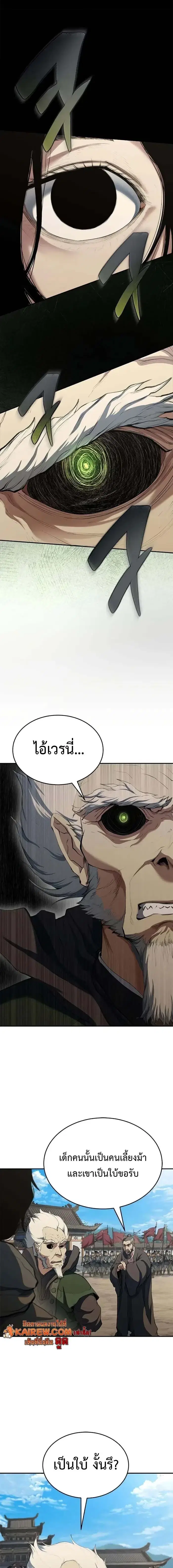Murim Psychopath ตอนที่ 13 หน้า 3