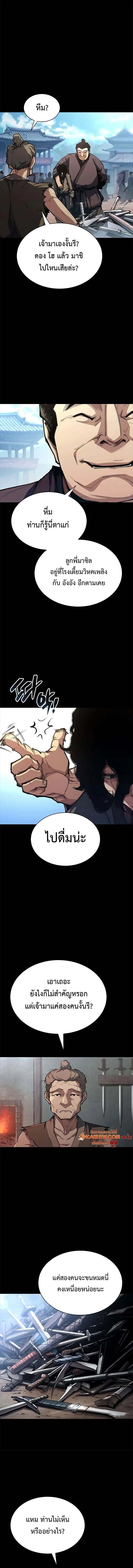 Murim Psychopath ตอนที่ 2 หน้า 3