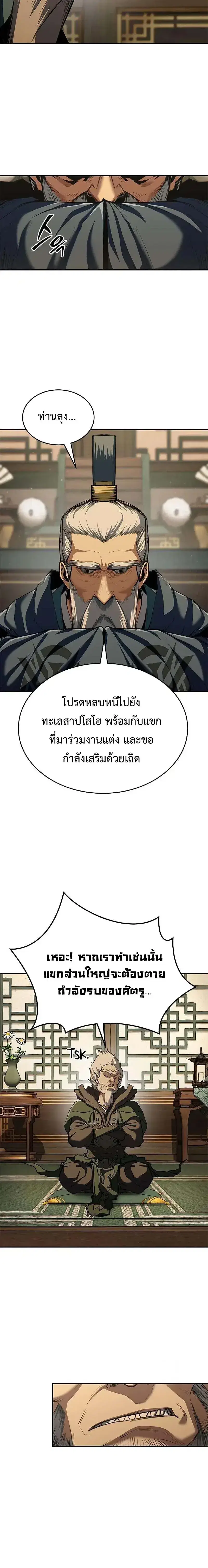 Murim Psychopath ตอนที่ 22 หน้า 2