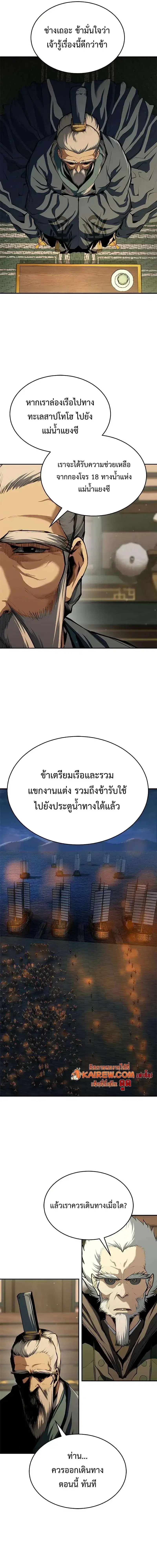 Murim Psychopath ตอนที่ 22 หน้า 3