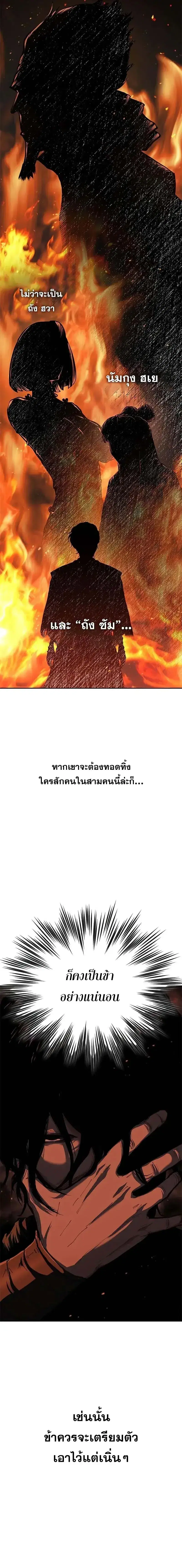 Murim Psychopath ตอนที่ 23 หน้า 2