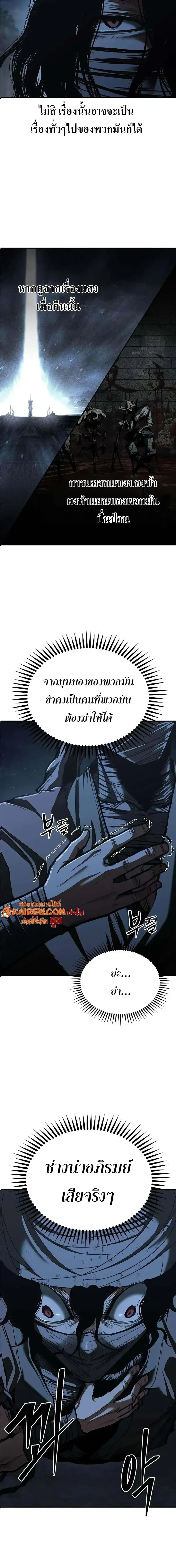 Murim Psychopath ตอนที่ 27 หน้า 2