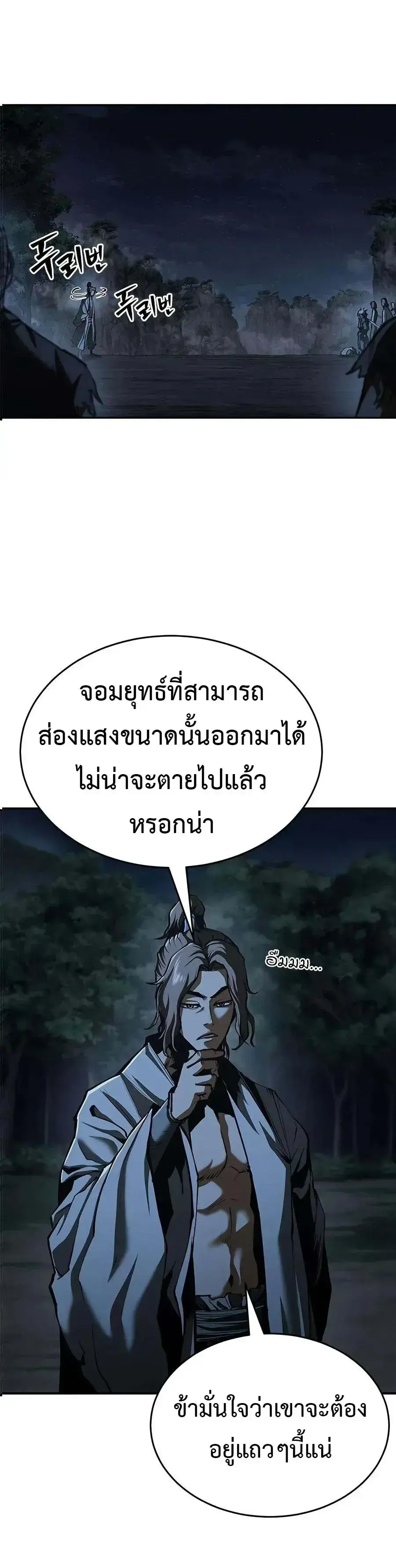 Murim Psychopath ตอนที่ 27 หน้า 3